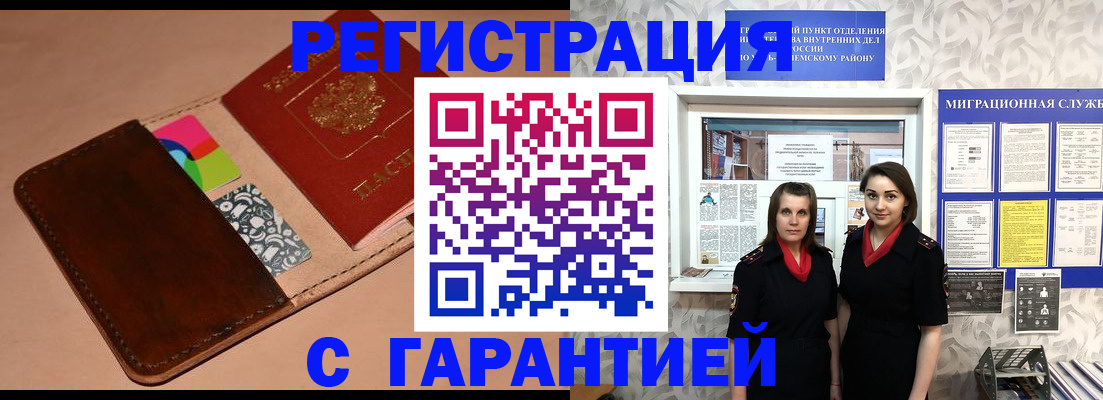 временная регистрация купить в Нефтекамске